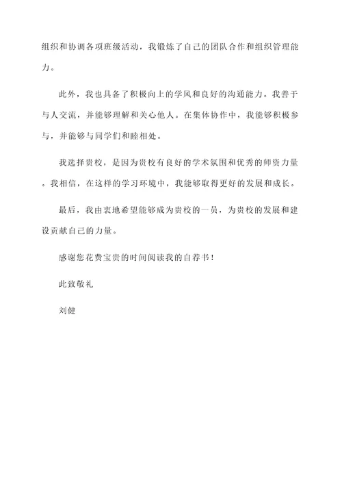 优秀学风个人自荐书