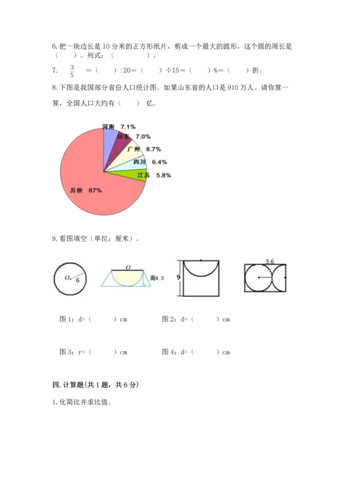 小学数学六年级上册期末测试卷含答案（a卷）.docx