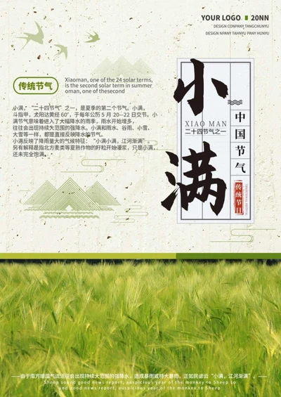 绿色简约小满节气创意海报word模板