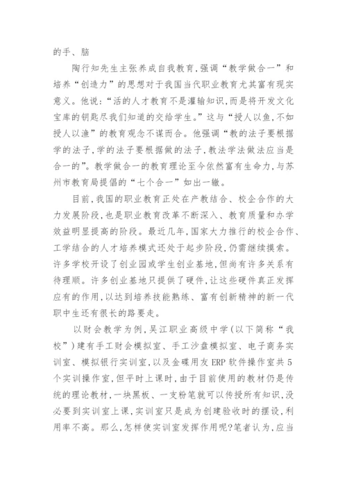 关于教育理论的论文范文.docx