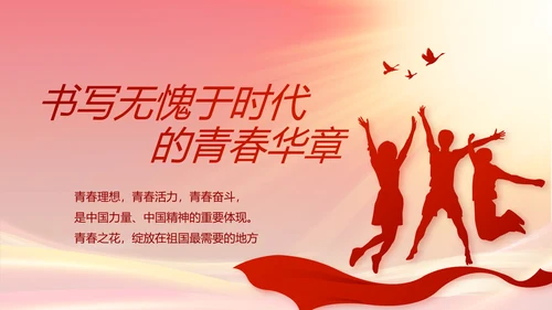 奋进新征程书写新篇章七一讲话PPT