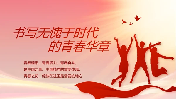奋进新征程书写新篇章七一讲话PPT