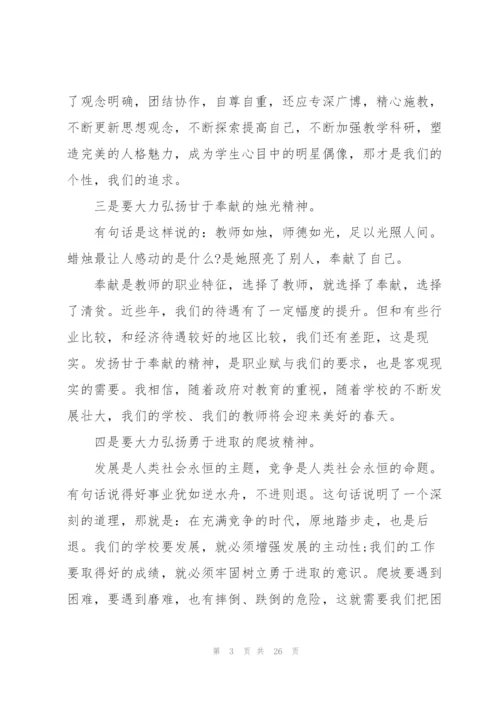 师德师风学习心得范文7篇.docx