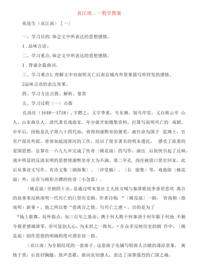 哀江南教学教案.docx