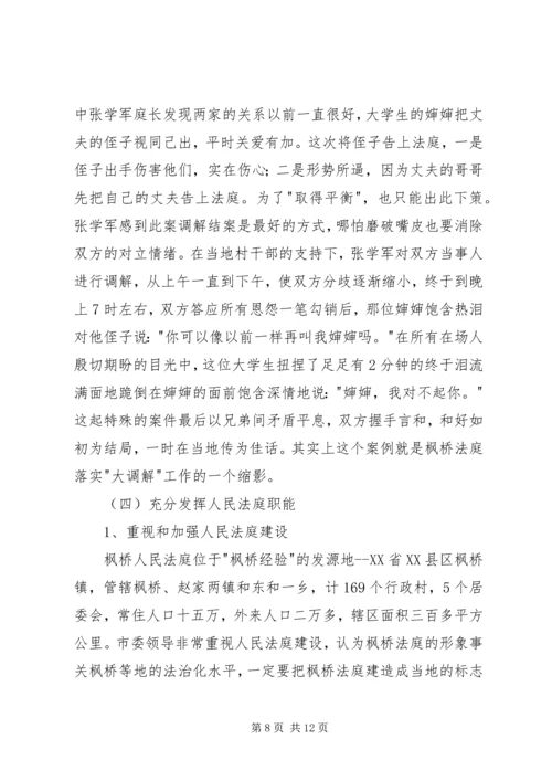 学习枫桥经验体会[精选五篇] (4).docx