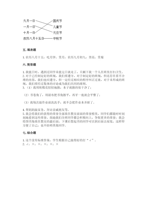 部编版二年级上册道德与法治期中测试卷精品【典优】.docx