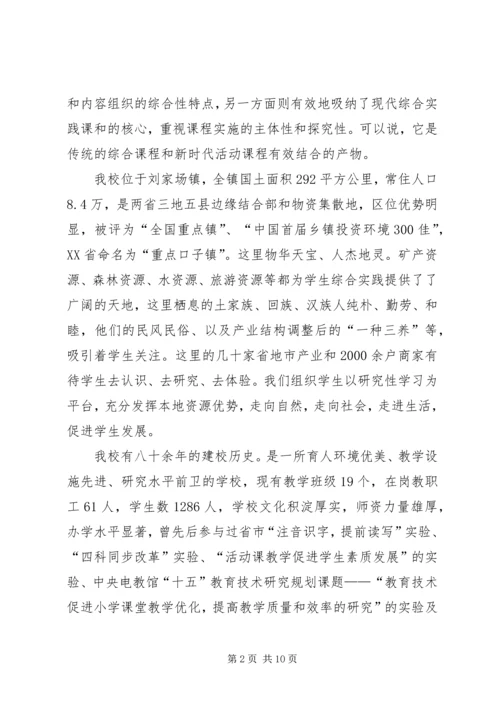 农村小学综合实践活动.docx
