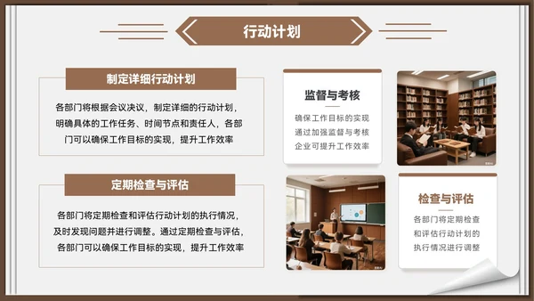 棕色质感风教育企业部门汇报会议PPT模板