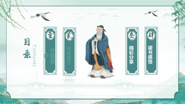 古风从教走向学读书分享读书交流PPT设计读书分享教师读书分享ppt