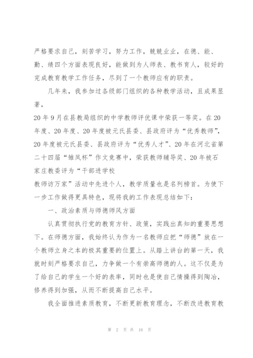 教师晋职述职报告.docx