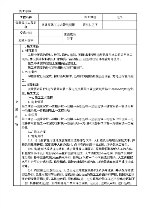 室外电气管线技术交底