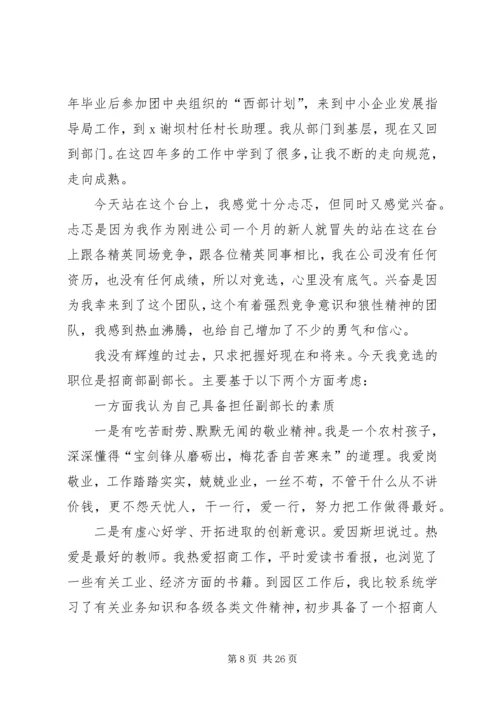 关于招商演讲发言稿.docx