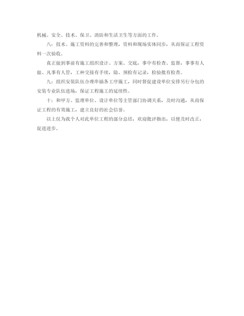 精编之建筑施工企业个人工作总结.docx