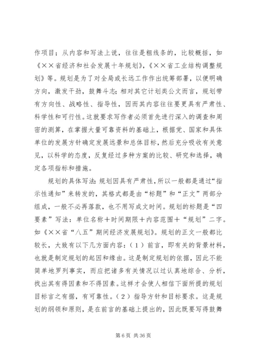 篇一：工作计划格式及范文（共7篇）.docx