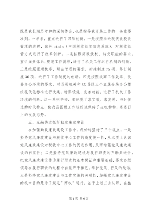 县国税局局长工作述职报告范文.docx