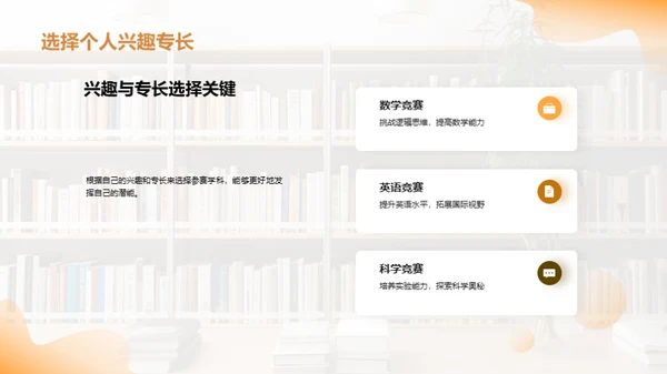 学科竞赛全攻略