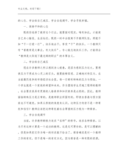 2024年教师网络研修心得体会范文18篇文档选编.docx