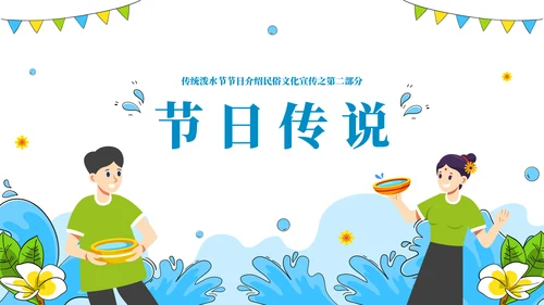 浴佛节泼水习俗介绍文化宣传通用PPT模板