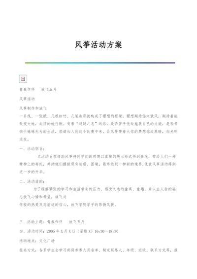 风筝活动方案-1.docx
