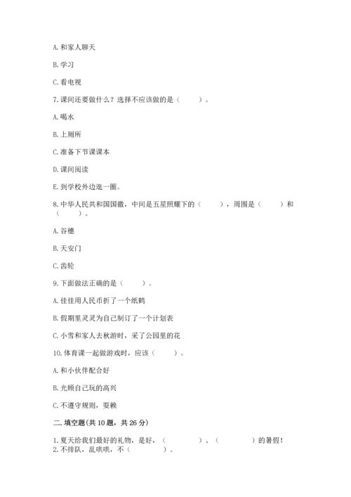 部编版二年级上册道德与法治期中测试卷【中心小学】.docx