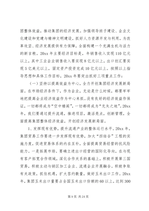在粮食集团工作会议上的报告.docx