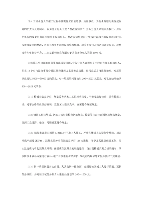 建筑工程质量管理协议.docx