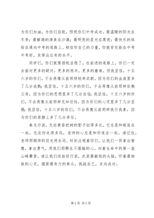 初三毕业典礼教师发言.docx