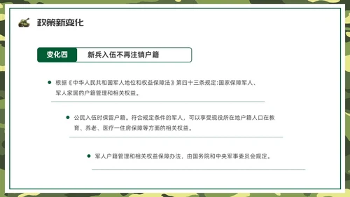 绿色水彩卡通征兵宣传PPT课件宣传宣讲