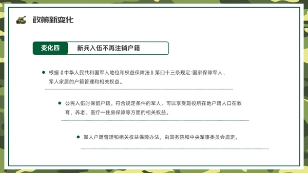 绿色水彩卡通征兵宣传PPT课件宣传宣讲
