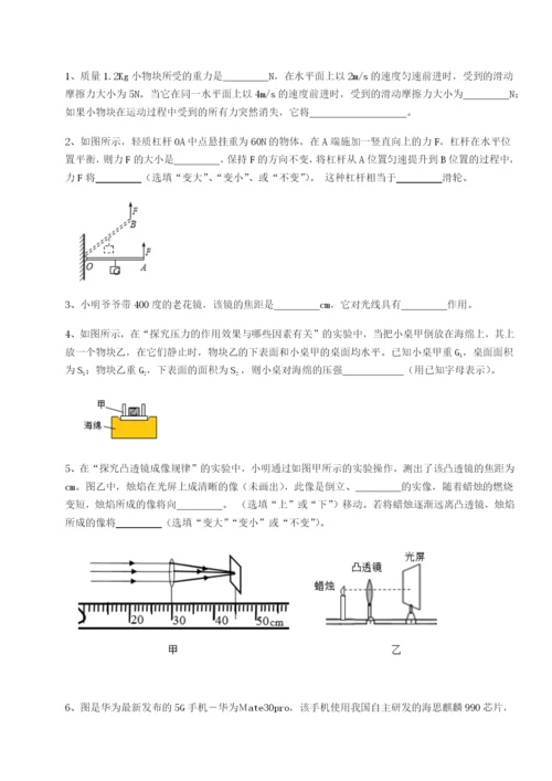 基础强化重庆市彭水一中物理八年级下册期末考试章节训练练习题（含答案详解）.docx
