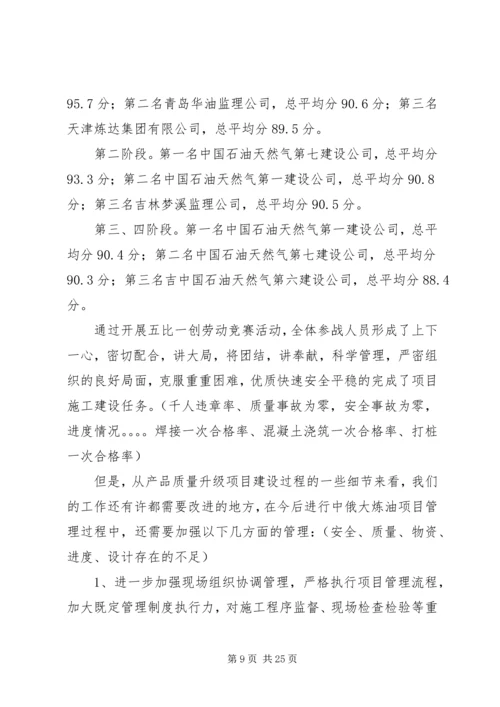 五比一创活动总结.docx