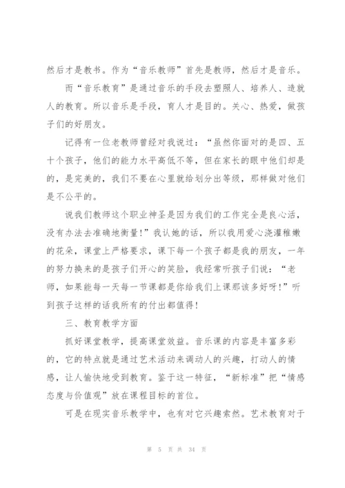 教师个人发展年度总结范文十篇.docx