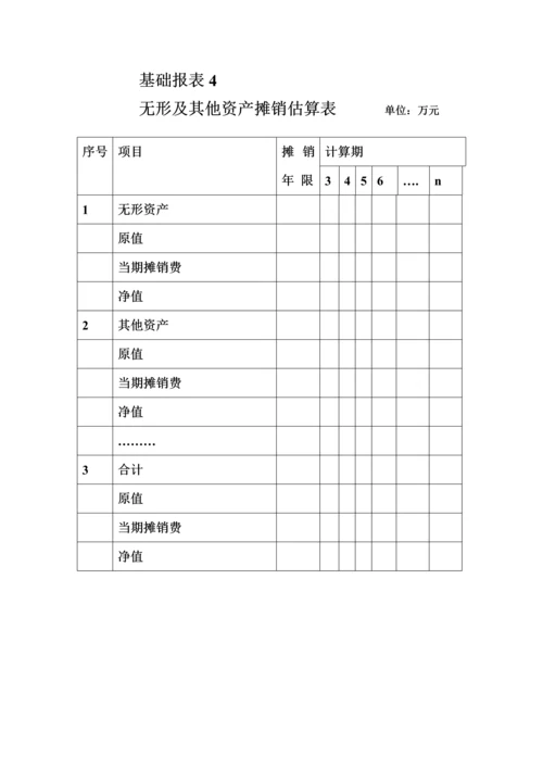 无形及其他资产摊销估算表.docx