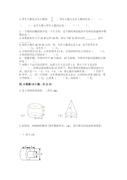 北师大版六年级下册数学期末测试卷【培优b卷】.docx
