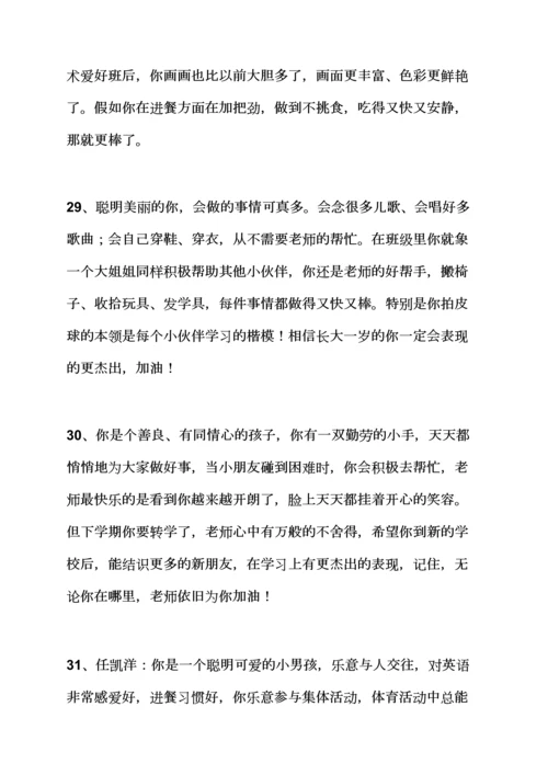 评语大全之幼儿园小班评语2.docx