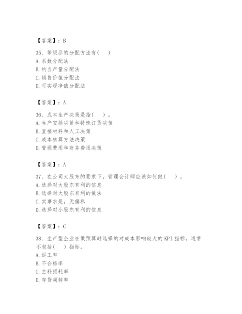 2024年初级管理会计之专业知识题库及答案【基础+提升】.docx