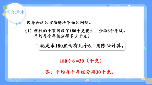 2.11  整理和复习课件(共24张PPT)三年级下册数学人教版