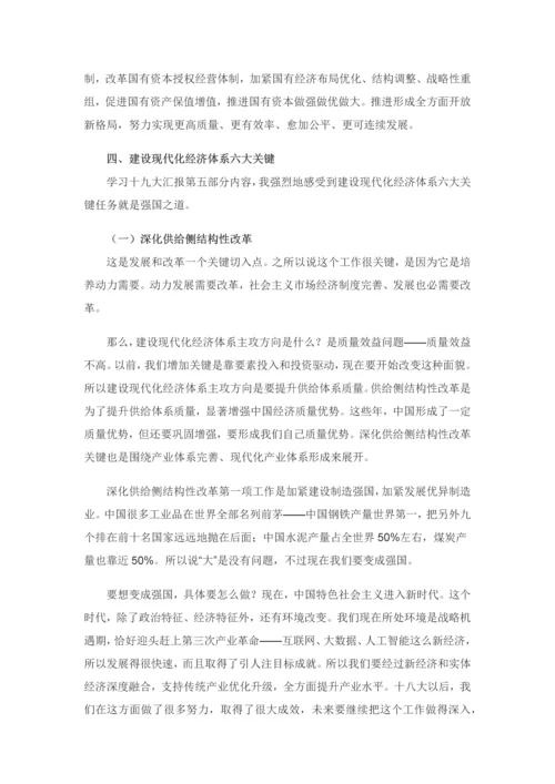 十九大现代化经济综合体系.docx