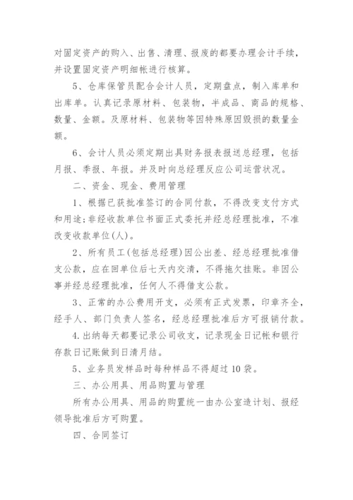 加强财务管理工作意见和建议.docx