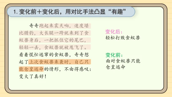 统编版语文三年级下册2024-2025学年度第八单元习作：这样想象真有趣（课件）