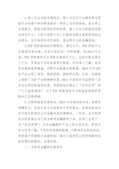 金融的论文代发表.docx