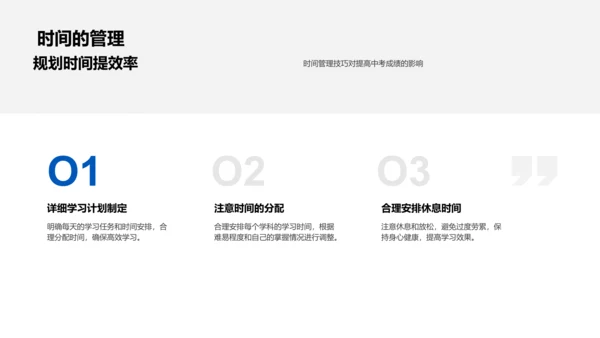 中考学习方法讲解PPT模板