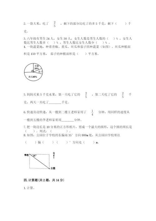 人教版数学六年级上册期末测试卷（精选题）word版.docx