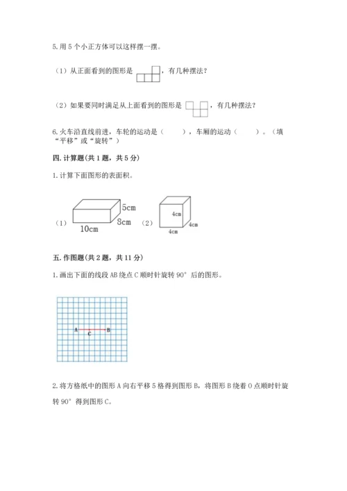 人教版五年级下册数学期末测试卷及答案（考点梳理）.docx