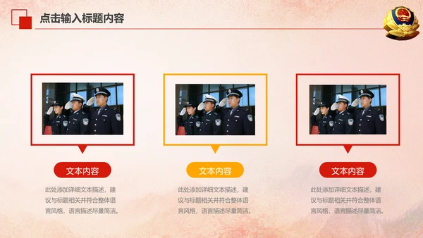红色庄严大气公安警察武警特警PPT模板