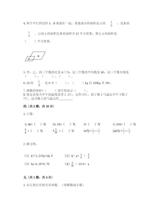 沪教版六年级数学下学期期末测试题含答案【典型题】.docx