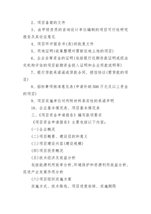 关于资金申请报告.docx