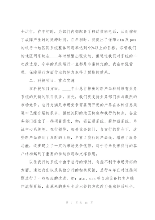 总经理助理述职报告.docx