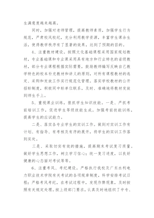 教务科工作总结.docx