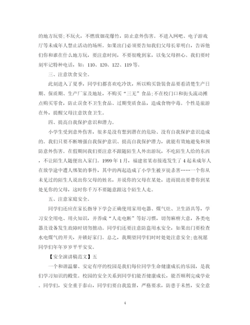 精编之安全常记心中演讲稿精选范文（一）.docx